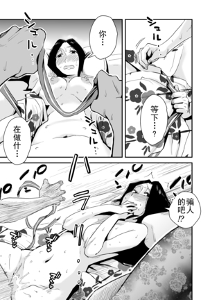Ano! Okaa-san no Shousai ~Onsen Ryokou Hen~ Page #42