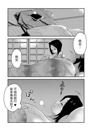 Ano! Okaa-san no Shousai ~Onsen Ryokou Hen~ Page #14