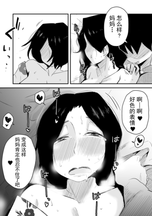 Ano! Okaa-san no Shousai ~Onsen Ryokou Hen~ Page #21