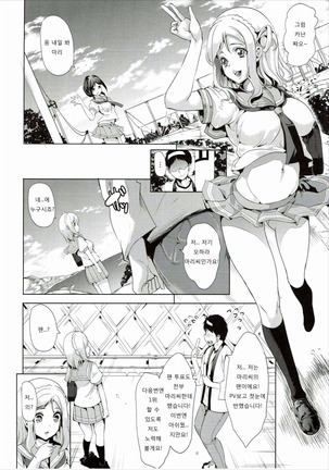 Mari ga Yasashiku Oshiete Agerune Page #4