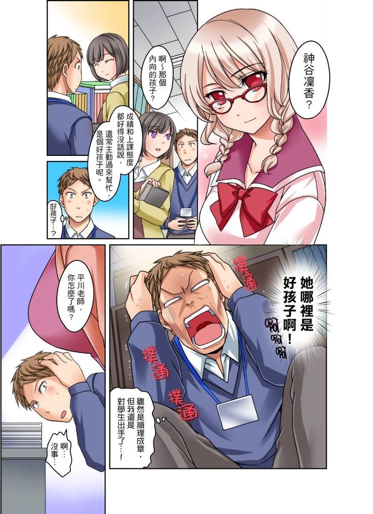 Damette Itte mo Irerun desho?~ Seito to Ofuro de Majiiki Doukyo | 拒絕了你也還是會插入進來不是嗎？和學生在浴室裡高潮絕頂同居 Ch.1-5