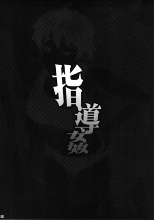 Shidoukan | 지도 강간 Page #20