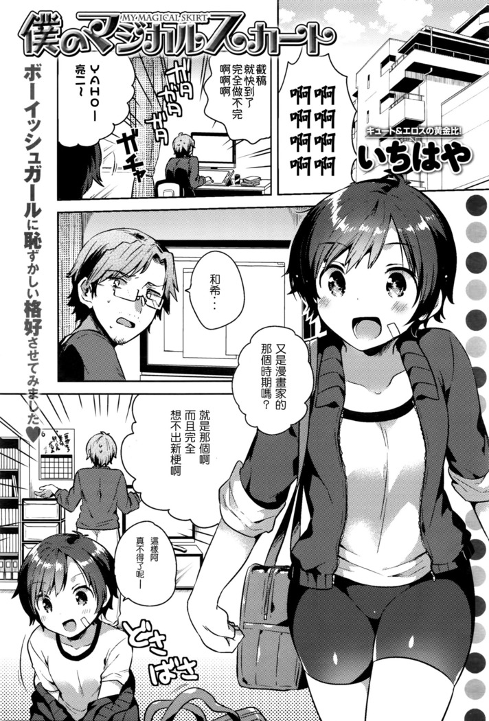 Boku no Magical Skirt