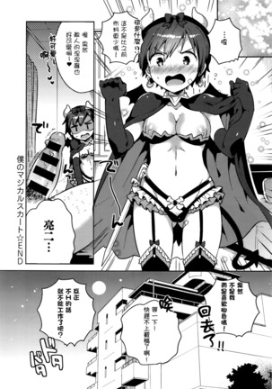 Boku no Magical Skirt Page #20