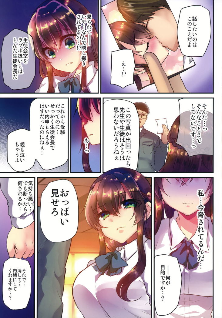 Seido Kaichou Yurika ~Houkago wa Youmuin no Seishori Pet~