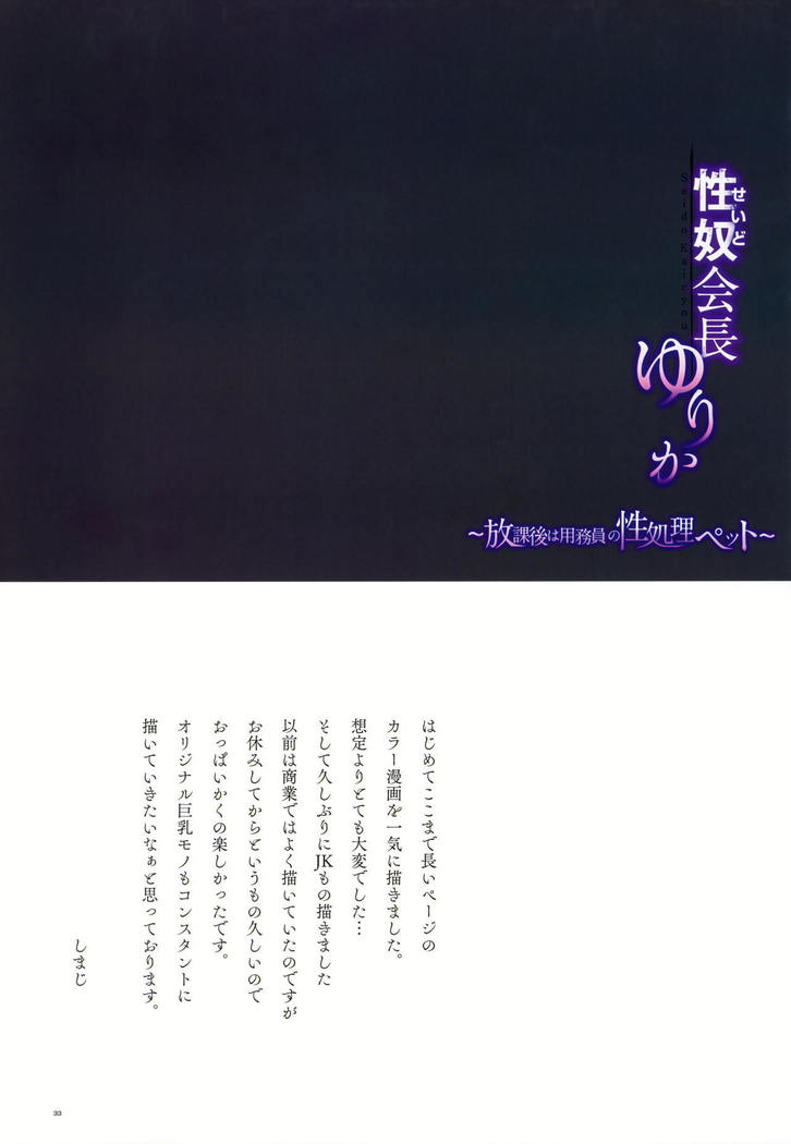 Seido Kaichou Yurika ~Houkago wa Youmuin no Seishori Pet~