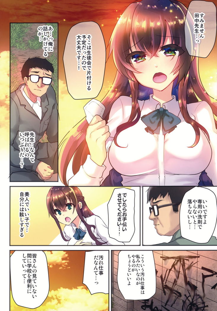 Seido Kaichou Yurika ~Houkago wa Youmuin no Seishori Pet~