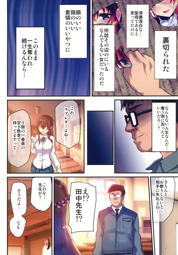 Seido Kaichou Yurika ~Houkago wa Youmuin no Seishori Pet~