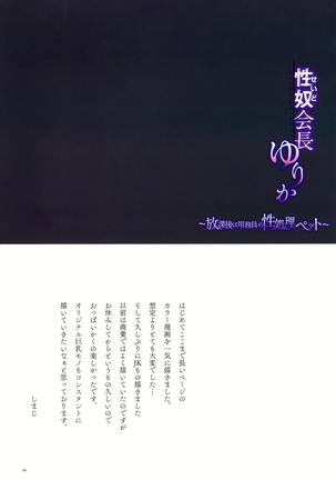 Seido Kaichou Yurika ~Houkago wa Youmuin no Seishori Pet~ Page #35
