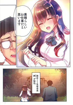 Seido Kaichou Yurika ~Houkago wa Youmuin no Seishori Pet~ Page #7