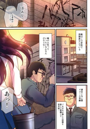 Seido Kaichou Yurika ~Houkago wa Youmuin no Seishori Pet~ Page #5