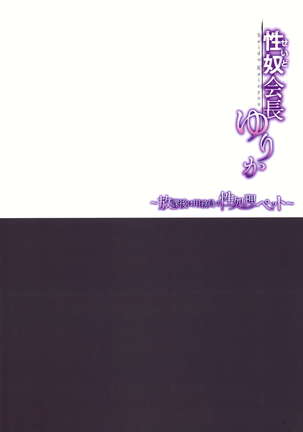 Seido Kaichou Yurika ~Houkago wa Youmuin no Seishori Pet~ Page #4
