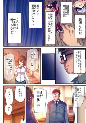 Seido Kaichou Yurika ~Houkago wa Youmuin no Seishori Pet~ Page #10