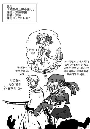 Jikan Teishi Soku Nakadashi | 시간정지 즉시 질내 사정 - Page 22