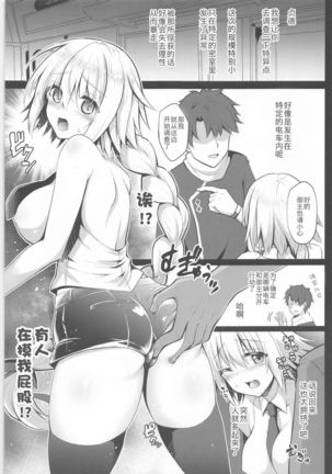 Chikan Densha Jeanne -Kairaku Express- Page #5