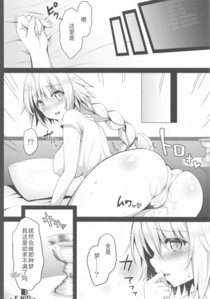 Chikan Densha Jeanne -Kairaku Express- - Page 18