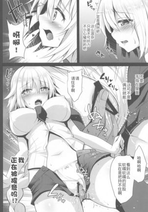 Chikan Densha Jeanne -Kairaku Express- Page #6