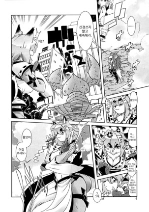 Mahou no Juujin Foxy Rena 1 | 마법의 수인 폭시 레나 1 - Page 6