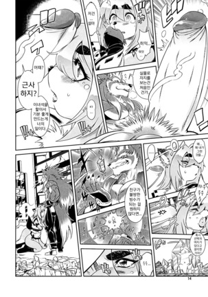 Mahou no Juujin Foxy Rena 1 | 마법의 수인 폭시 레나 1 - Page 14
