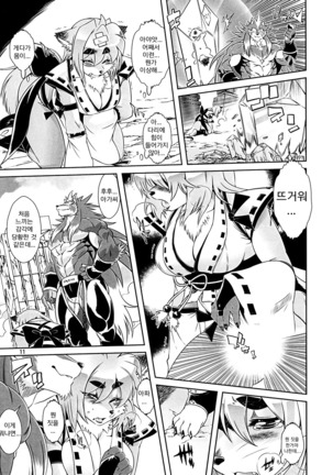 Mahou no Juujin Foxy Rena 1 | 마법의 수인 폭시 레나 1 - Page 11