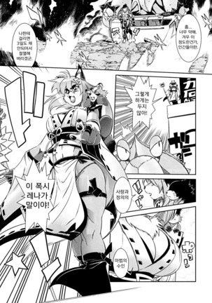 Mahou no Juujin Foxy Rena 1 | 마법의 수인 폭시 레나 1 - Page 5