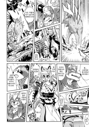 Mahou no Juujin Foxy Rena 1 | 마법의 수인 폭시 레나 1 - Page 8