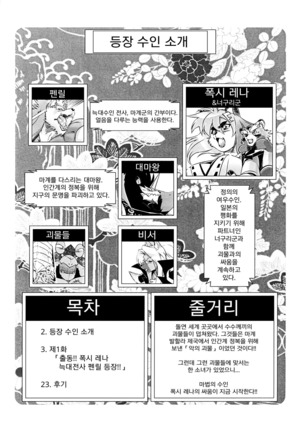 Mahou no Juujin Foxy Rena 1 | 마법의 수인 폭시 레나 1 - Page 2