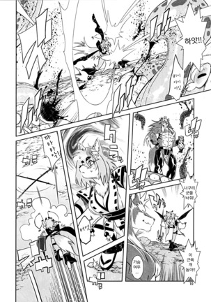 Mahou no Juujin Foxy Rena 1 | 마법의 수인 폭시 레나 1 - Page 10