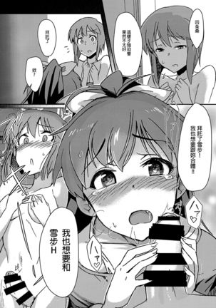 Yuki Chinpo - Futanari Yukiho ga Hibiki o Otosu Hon - Page 9