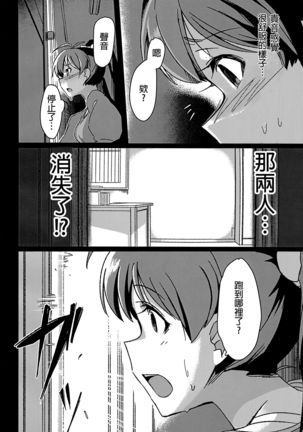 Yuki Chinpo - Futanari Yukiho ga Hibiki o Otosu Hon - Page 5