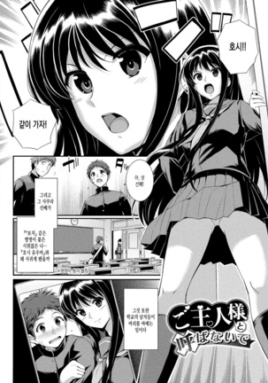 Hatsukoi Chocolate | 첫사랑 쇼콜라 Page #25