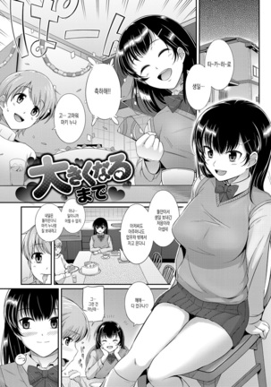 Hatsukoi Chocolate | 첫사랑 쇼콜라 Page #224