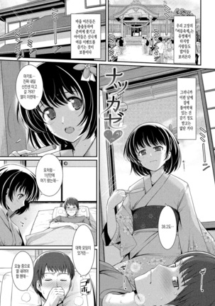 Hatsukoi Chocolate | 첫사랑 쇼콜라 Page #144