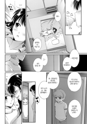 Hatsukoi Chocolate | 첫사랑 쇼콜라 - Page 233