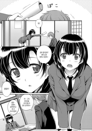 Hatsukoi Chocolate | 첫사랑 쇼콜라 Page #206