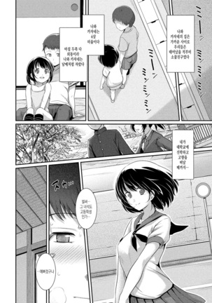 Hatsukoi Chocolate | 첫사랑 쇼콜라 - Page 147