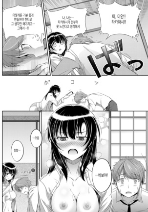 Hatsukoi Chocolate | 첫사랑 쇼콜라 Page #215