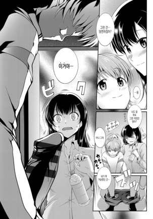 Hatsukoi Chocolate | 첫사랑 쇼콜라 Page #234