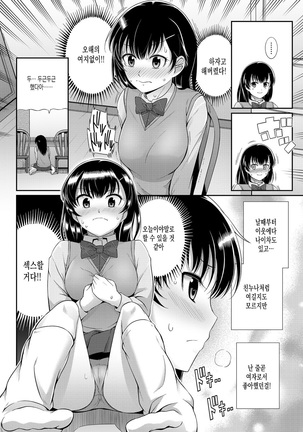 Hatsukoi Chocolate | 첫사랑 쇼콜라 Page #226