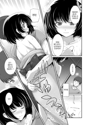 Hatsukoi Chocolate | 첫사랑 쇼콜라 - Page 154