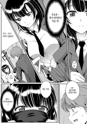 Hatsukoi Chocolate | 첫사랑 쇼콜라 Page #209