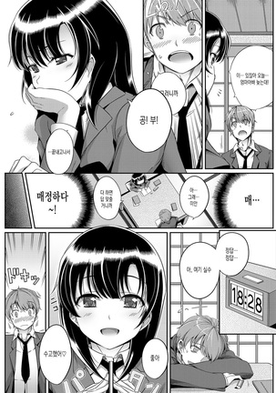 Hatsukoi Chocolate | 첫사랑 쇼콜라 - Page 208