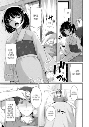 Hatsukoi Chocolate | 첫사랑 쇼콜라 Page #146