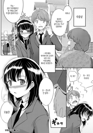 Hatsukoi Chocolate | 첫사랑 쇼콜라 - Page 223