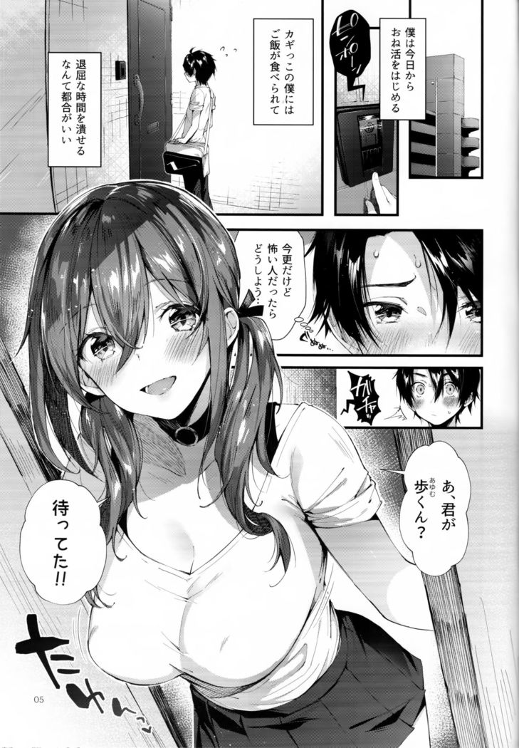Onekatsu no Susume