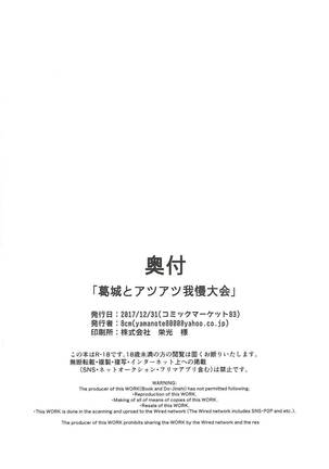 Katsuragi to Atsuatsu Gaman Taikai - Page 21