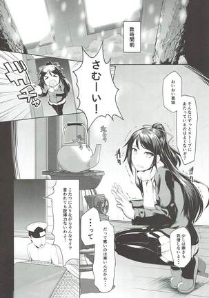 Katsuragi to Atsuatsu Gaman Taikai - Page 9