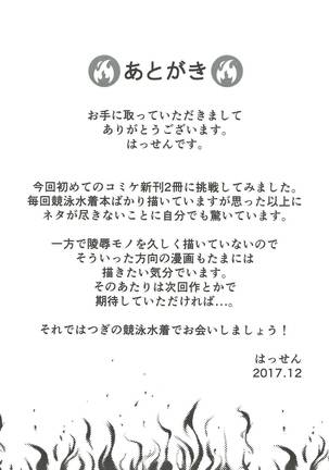 Katsuragi to Atsuatsu Gaman Taikai - Page 20