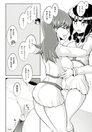 眠り姫 大井編 Page #24