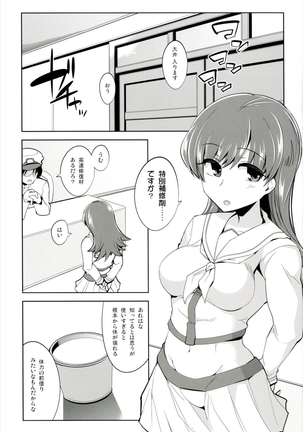 眠り姫 大井編 Page #5